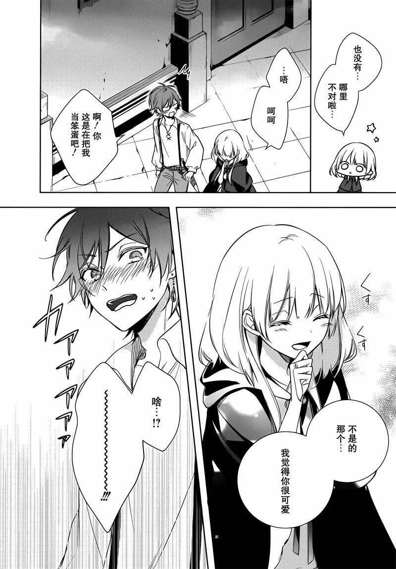 okyu no trinity chapter 3 15