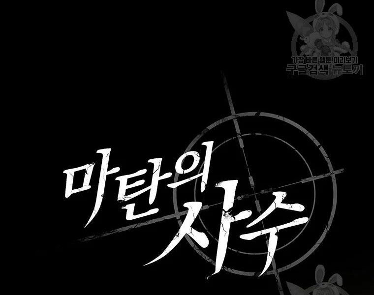 arcane sniper chapter 57 39