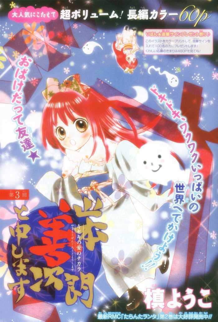 yamamoto zenjirou to moushimasu chapter 3 2