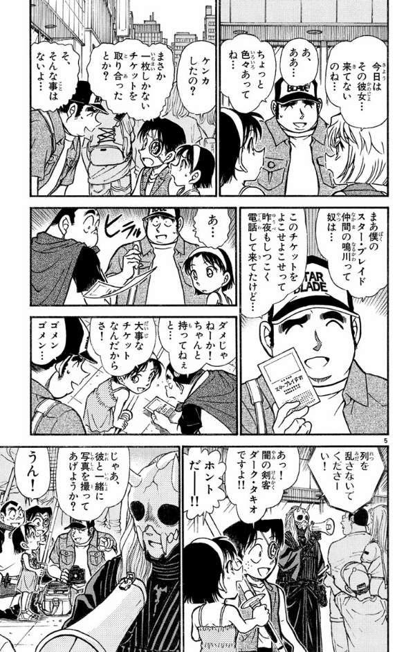 名探偵コナン 52 MEI TANTEI KONAN 52