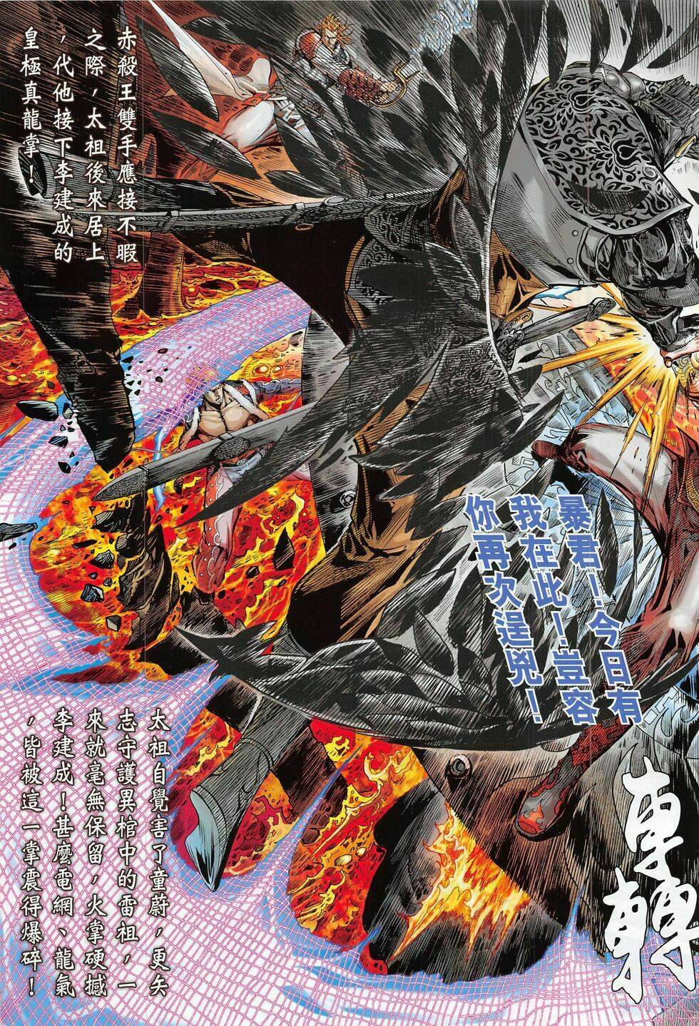 thiết tướng tung hoành (cựu tác) chapter 173 21