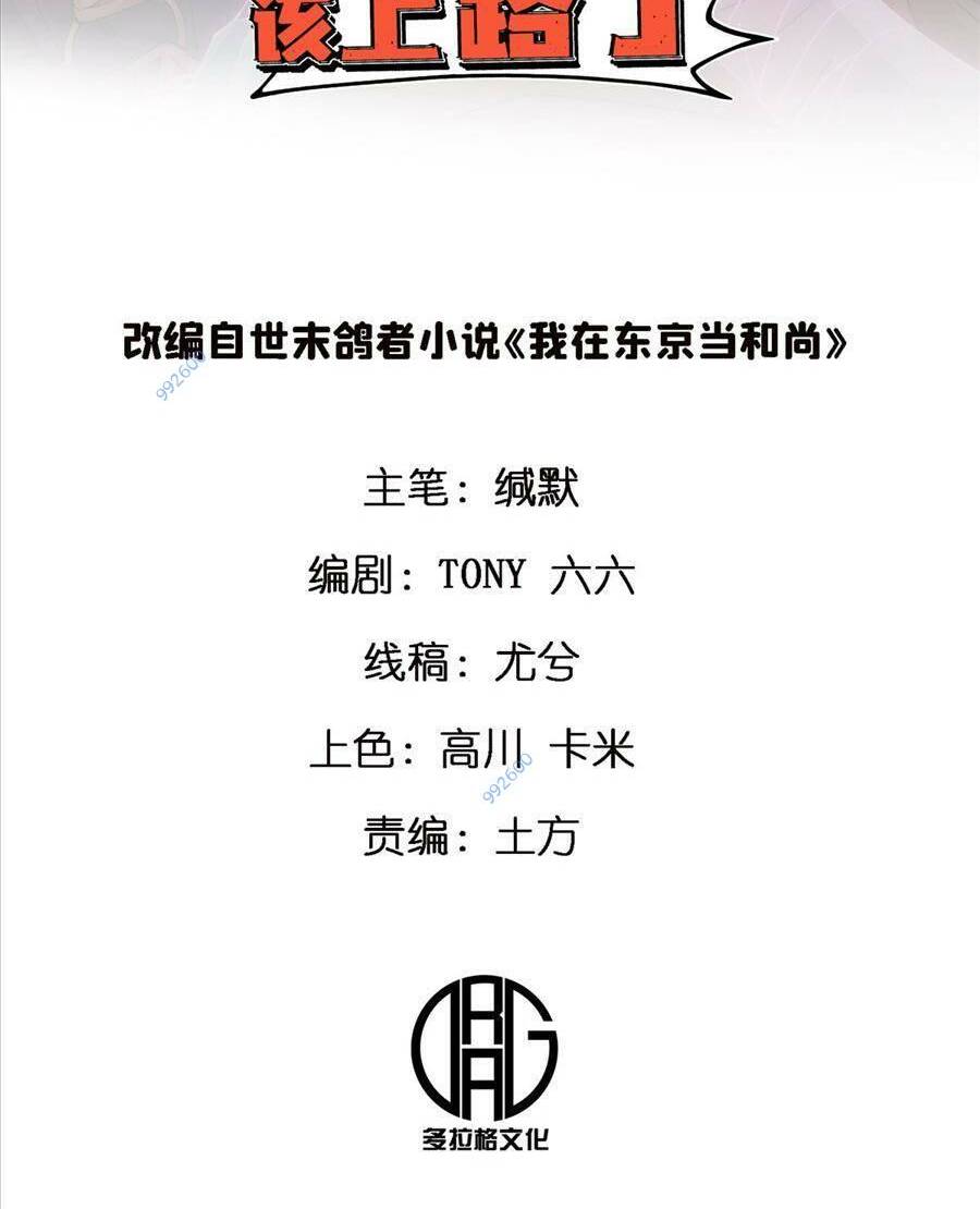 thí chủ, lên đường thôi! chapter 27 2