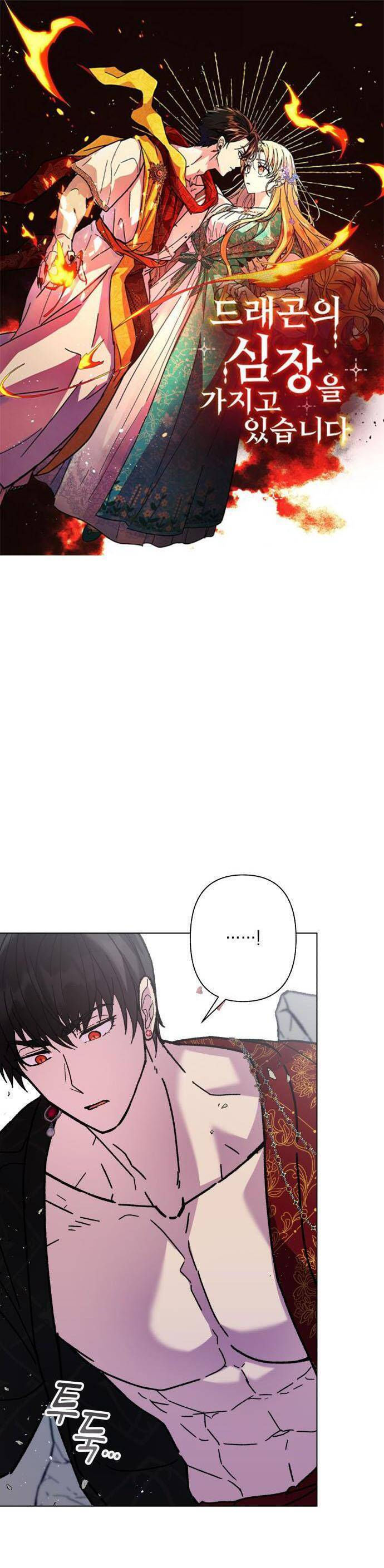 tôi mang trong mình trái tim của rồng chapter 4 1