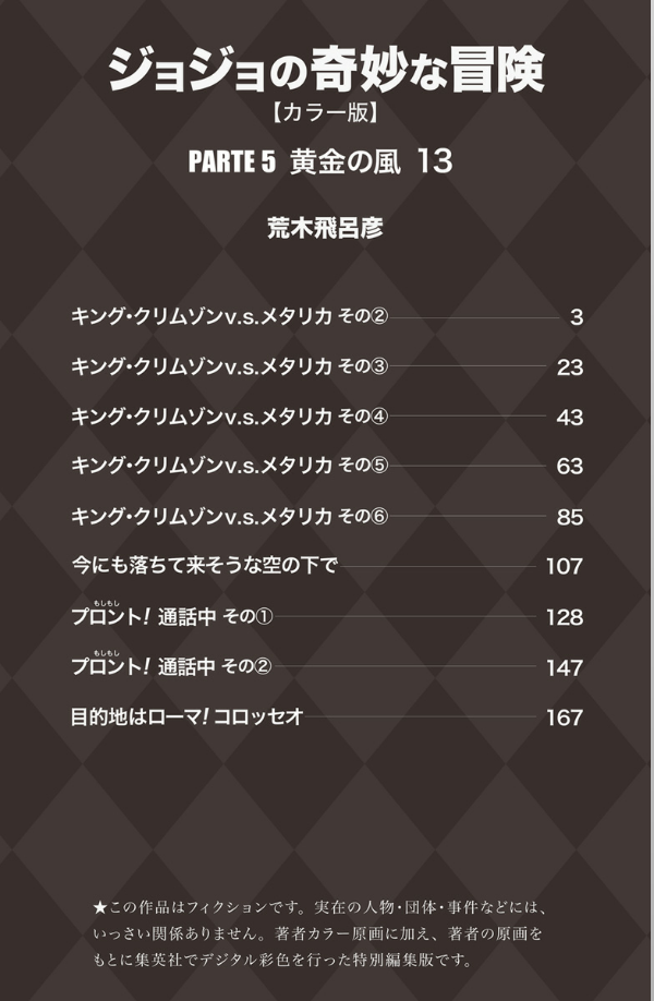 Jojo No Kimyouna Bouken 59 - Jojo's Bizarre Adventure 59 (Japanese Edition)