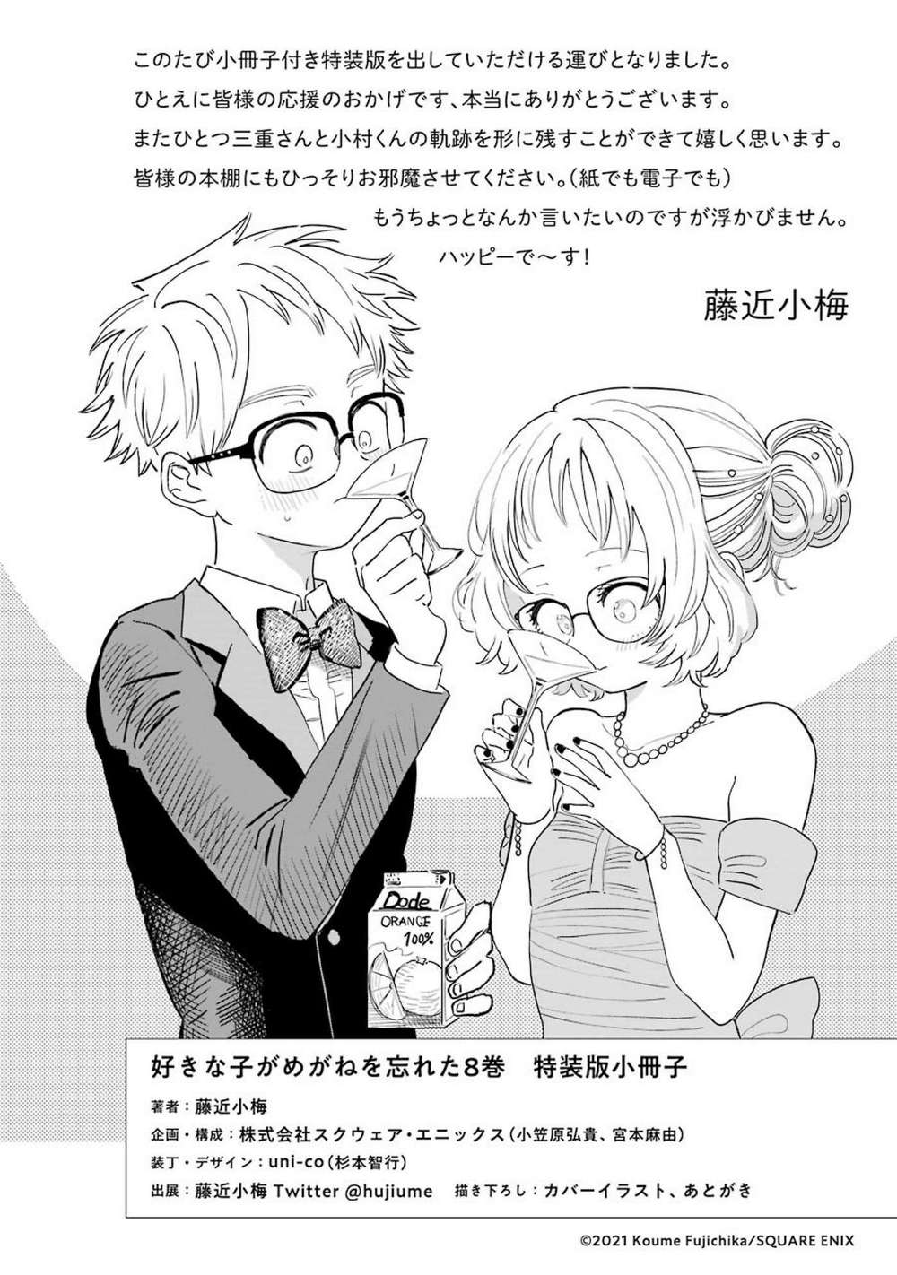 Cô bạn gái mà mình thích lại quên mang kính mất rồi chapter 83.2 18