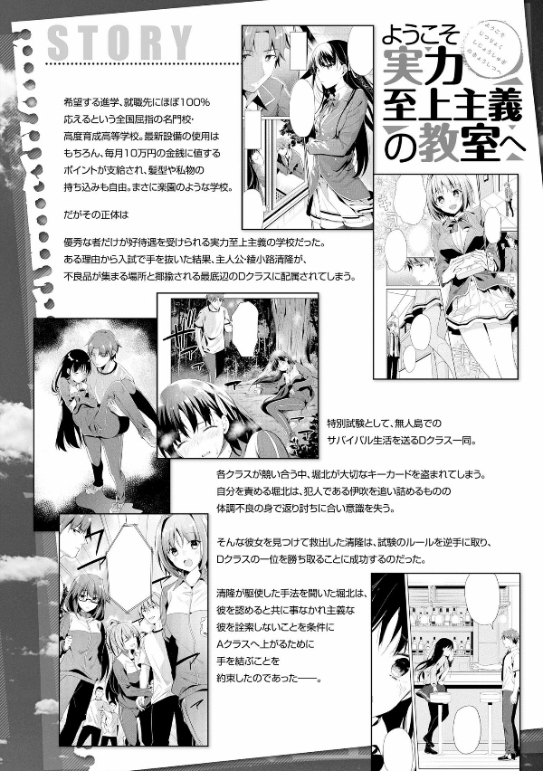 Classroom Of The Elite 7 (Japanese Edition)
