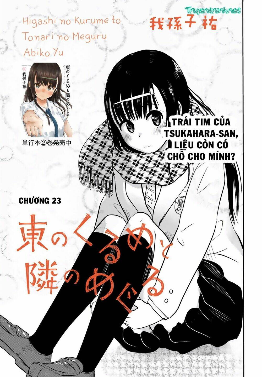 higashi no kurume to tonari no meguru chapter 23 1