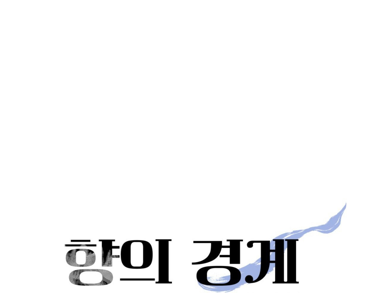 ranh giới của hương thơm chapter 1 54