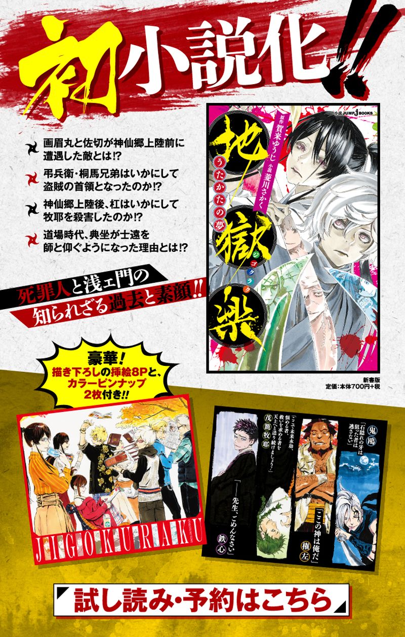 jigokuraku chapter 68 3