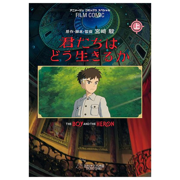 Film Comic: The Boy And The Heron (First Volume) (Japanese Edition)