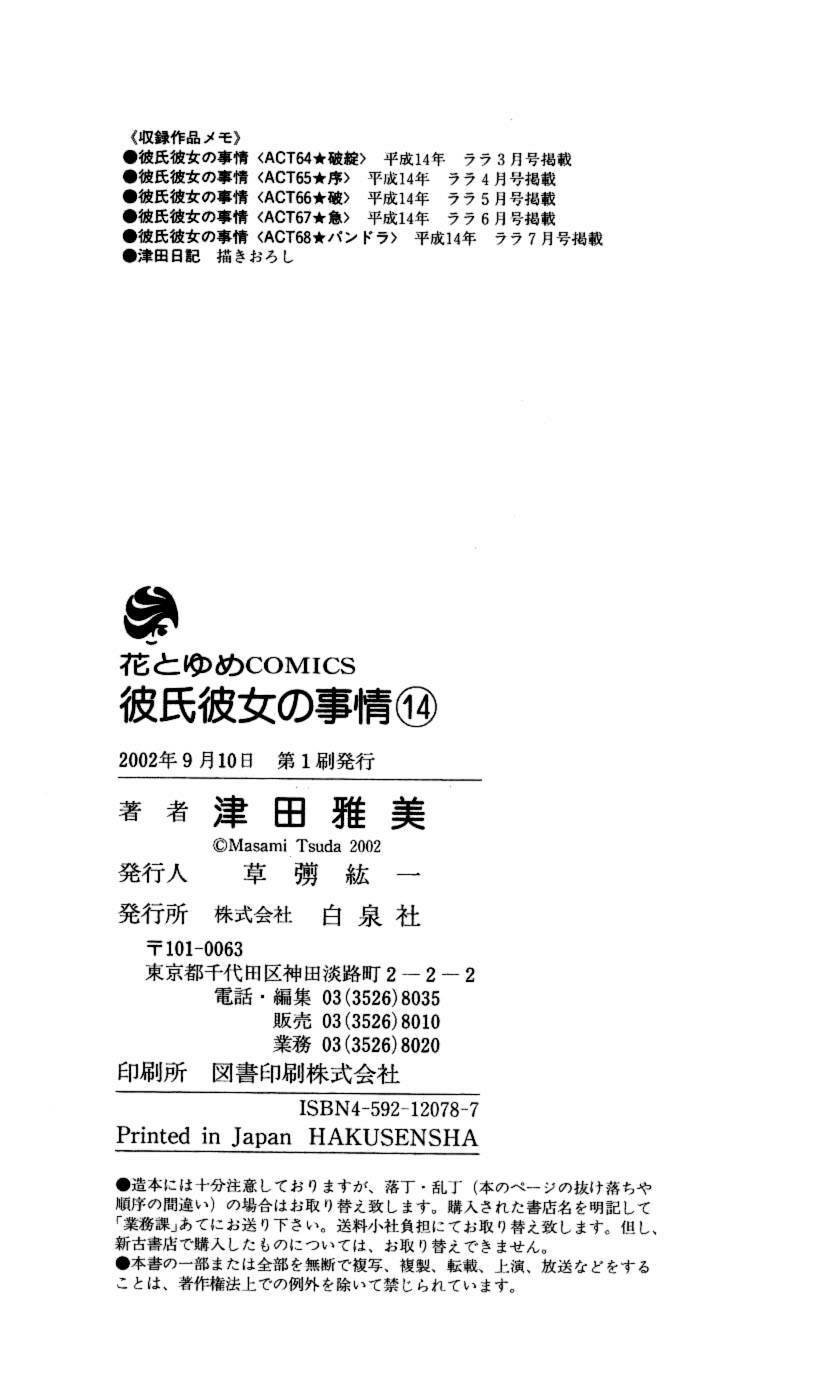 kare kano hajimemashita chapter 68 50