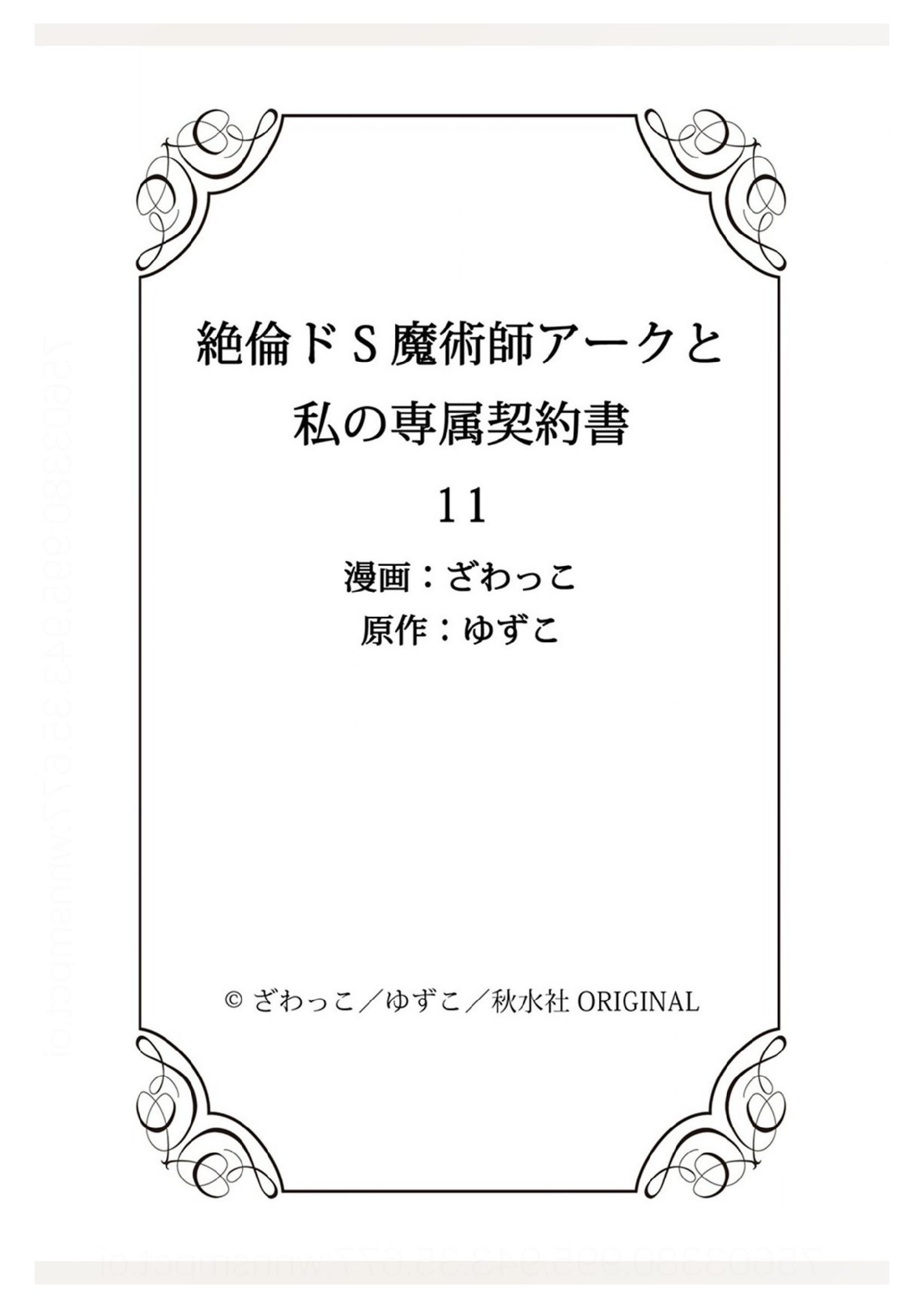 pháp sư bạo dâm vô song và bản hợp đồng độc quyền của tôi chapter 11.2 8