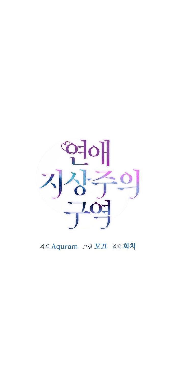 vùng đặc quyền tình yêu chapter 9 7