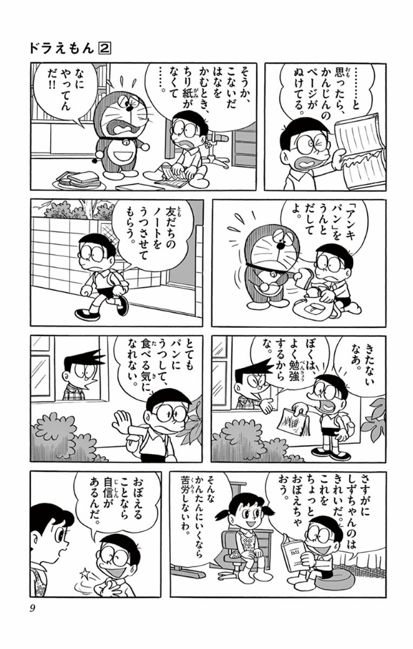 ドラえもん 2 - Doraemon 2