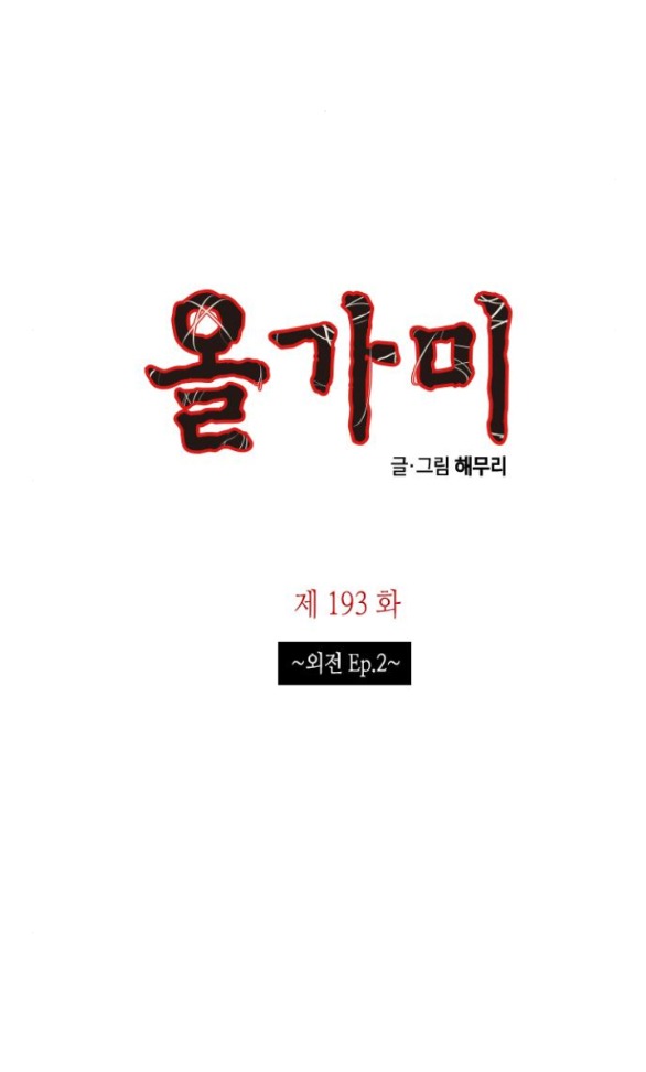 Cạm Bẫy chapter 193.1 4