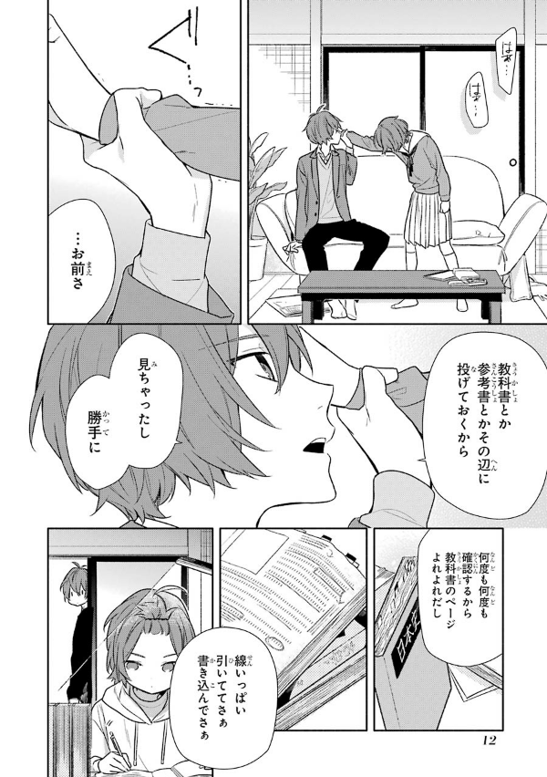 ホリミヤ 13 - HORIMIYA