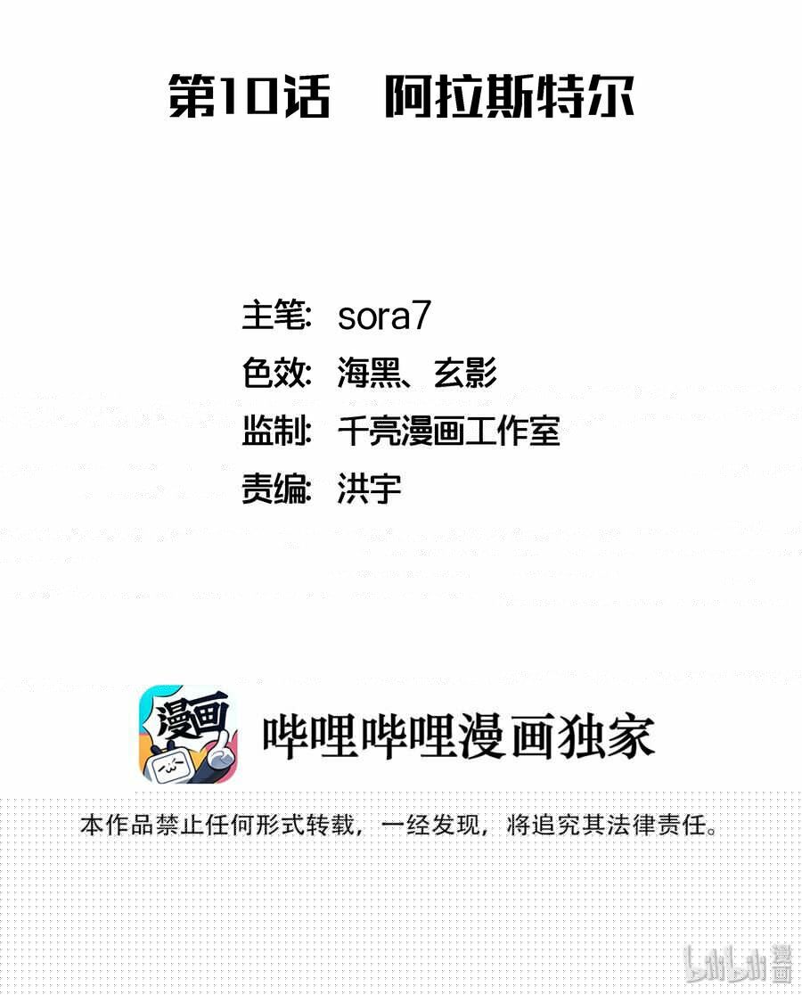 tôi không phải quỷ vương chapter 10.1 3