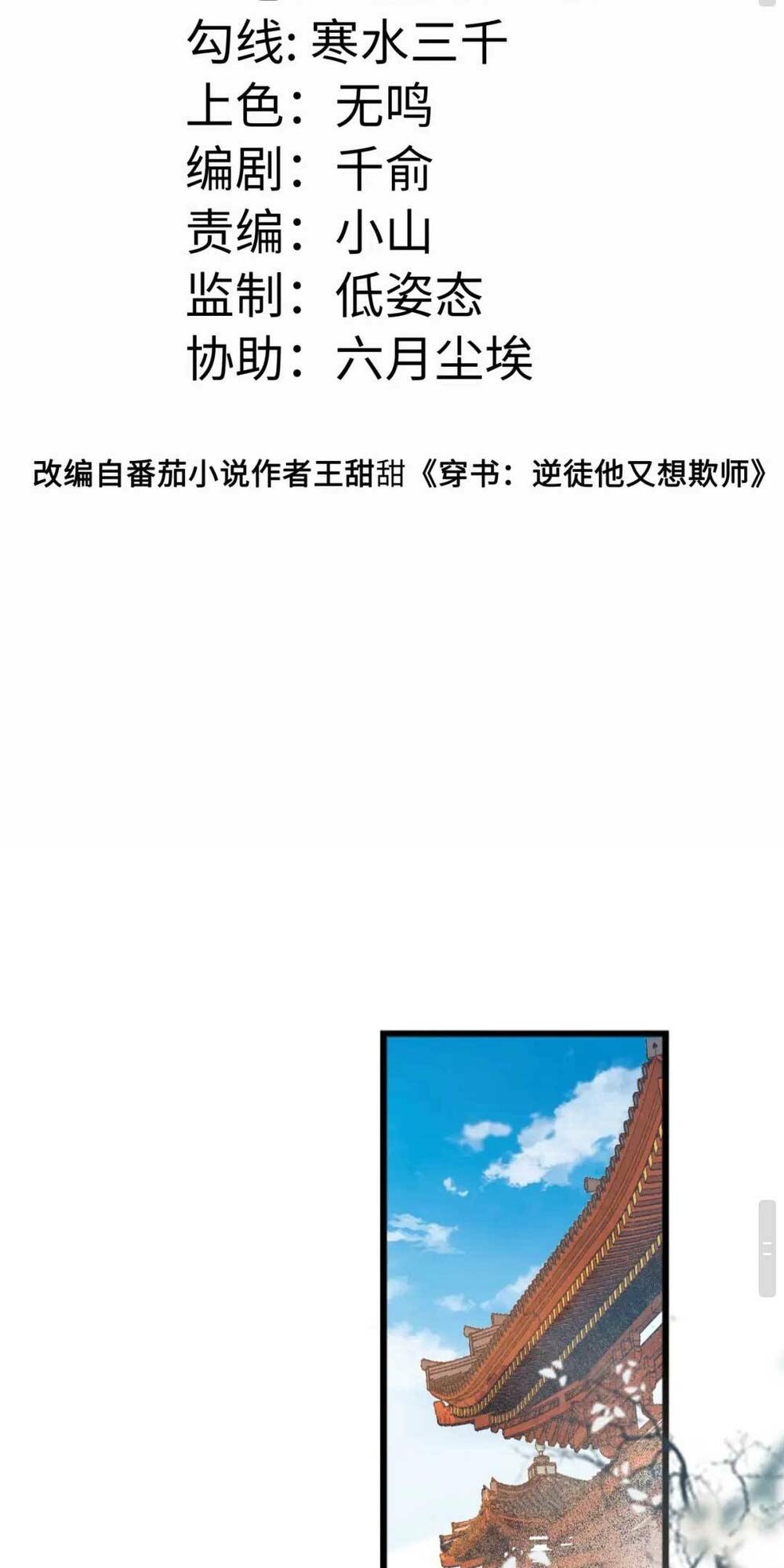 xuyên sách : nghịch đồ hắn lại muốn bắt nạt sư phụ chapter 4 3