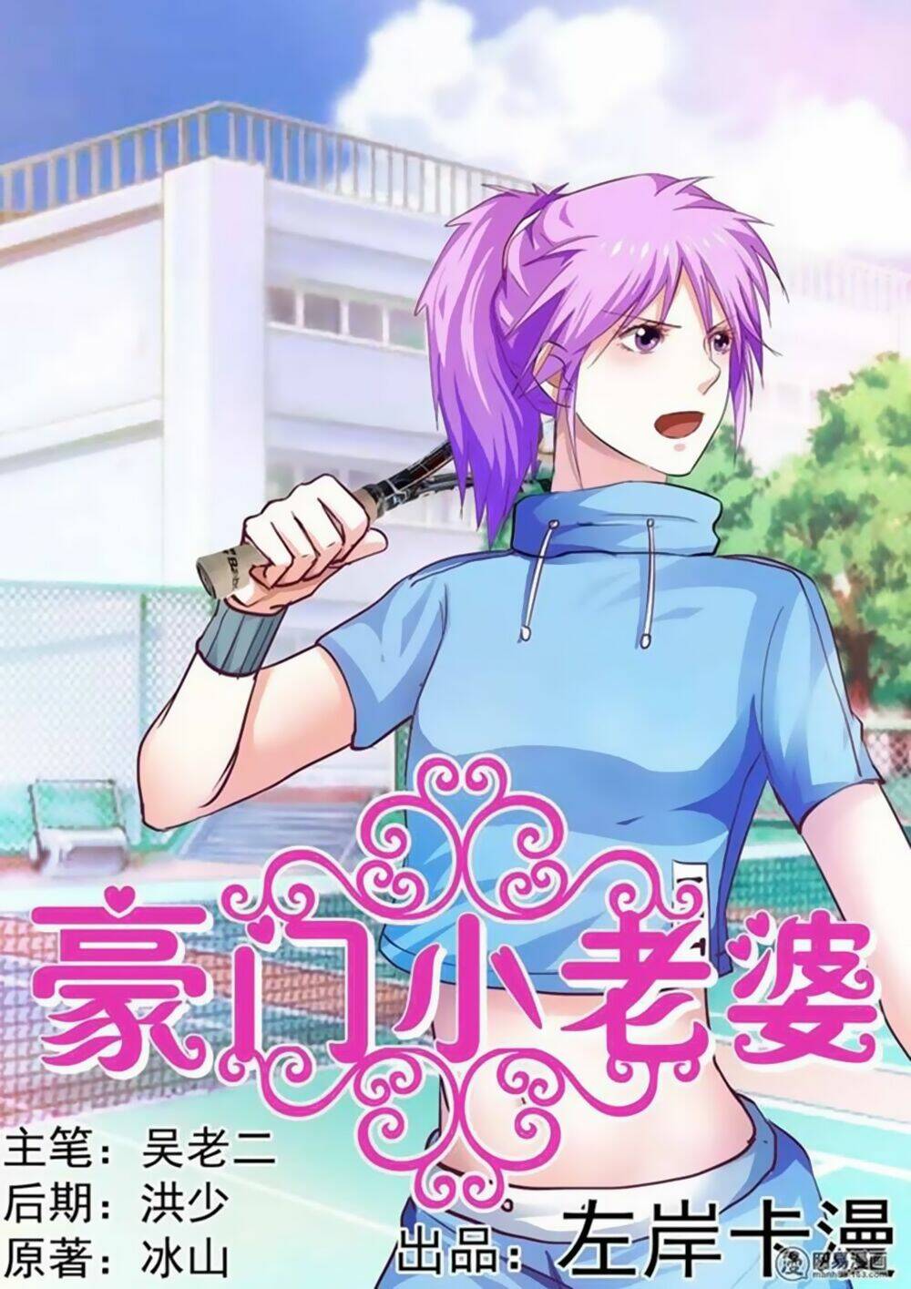 hào môn tiểu lão bà chapter 36 2