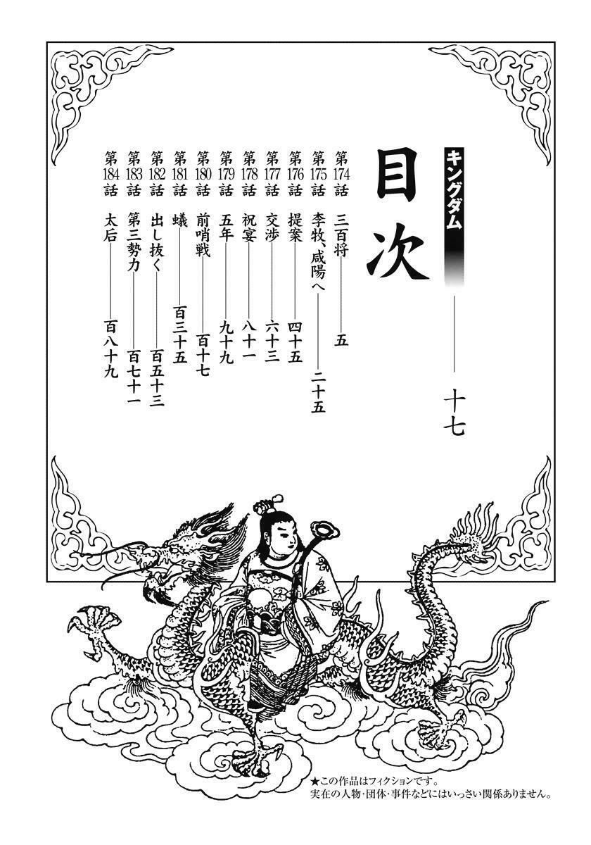 kingdom - vương giả thiên hạ chapter 174 3