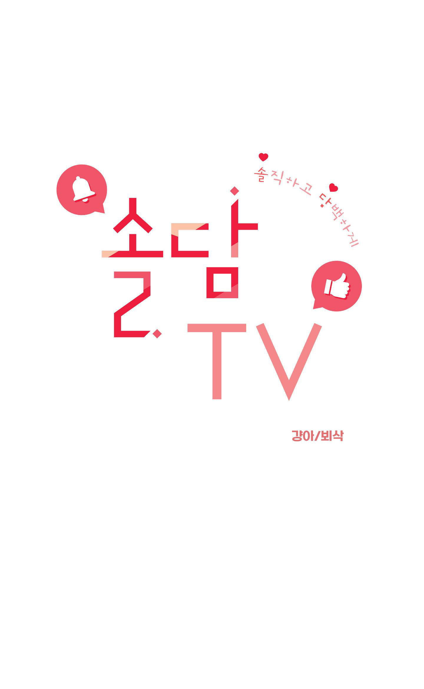 [18+] soldam tv chapter 8.1 25