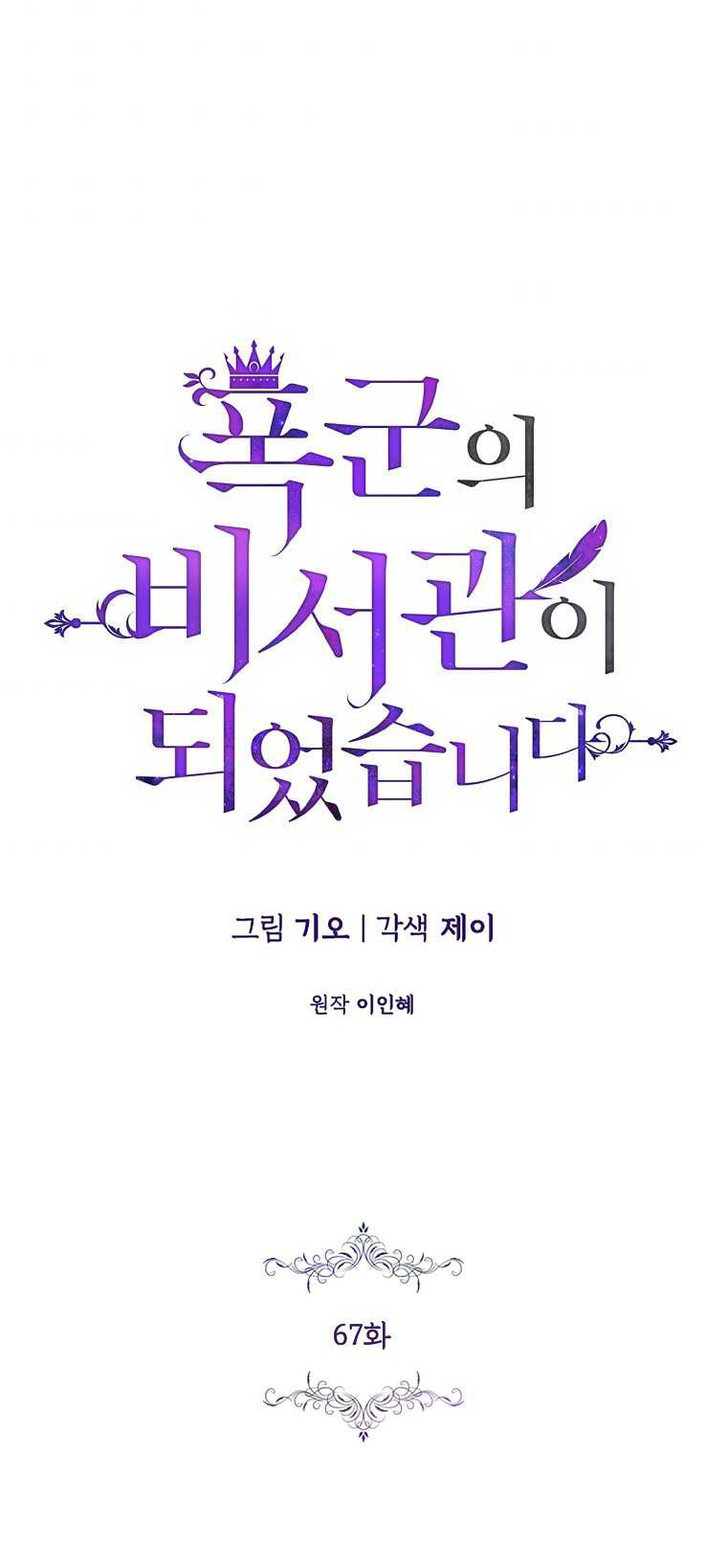 trở thành thư ký của bạo chúa chapter 67 31