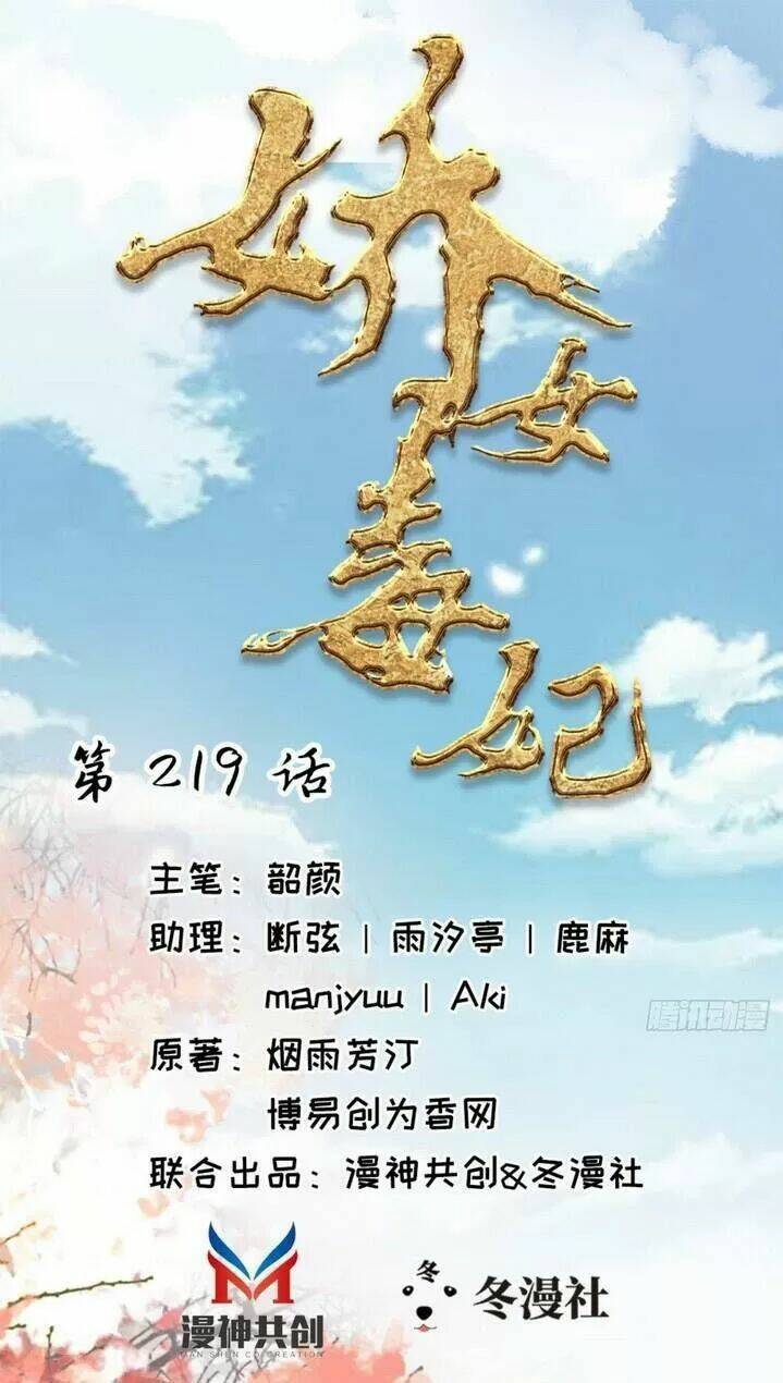 kiều nữ độc phi chapter 219 1