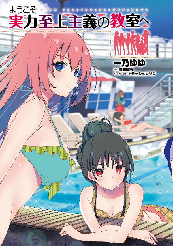 Classroom Of The Elite 7 (Japanese Edition)