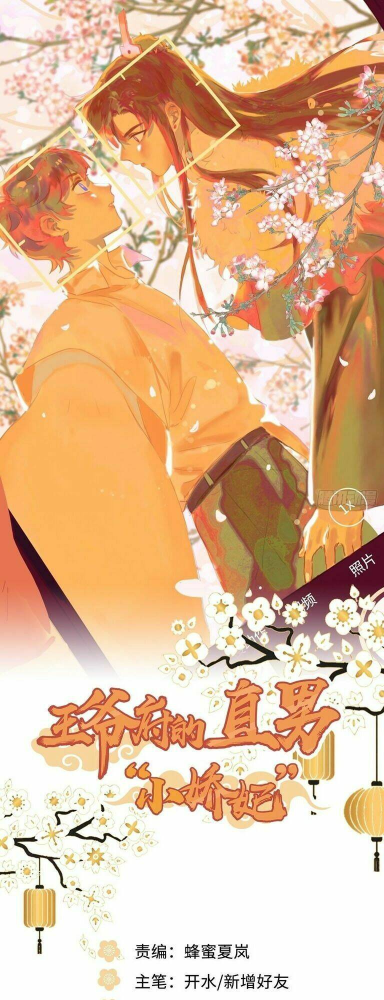 trực nam tiểu kiều phi của vương phủ chapter 26.2 1