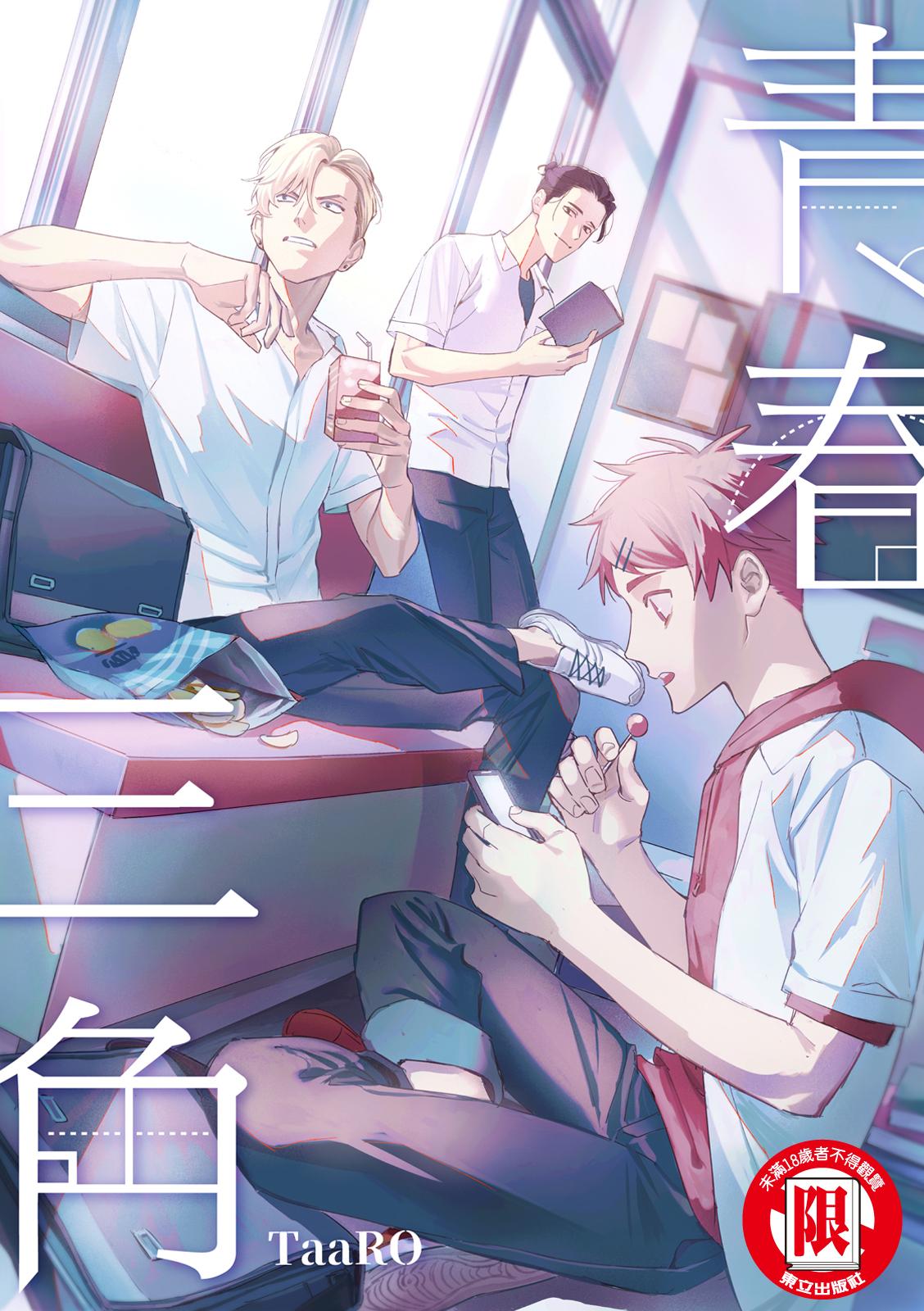 tam giác thanh xuân chapter 12 1