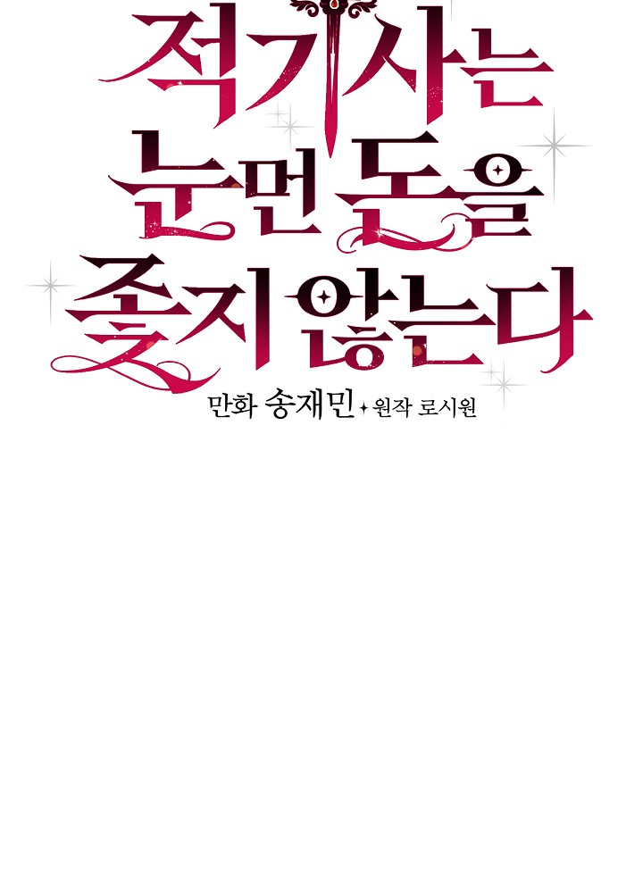 hiệp sĩ đỏ thay đổi rồi?! chapter 2 26