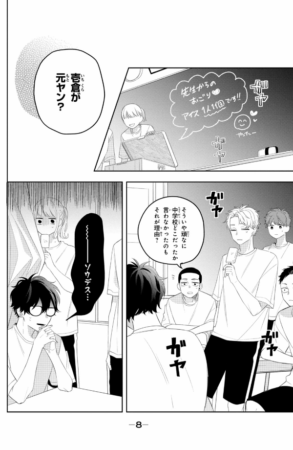 Sách ngoại văn: Megane, Tokidoki, Yankee-kun 4 (Japanese Edition)