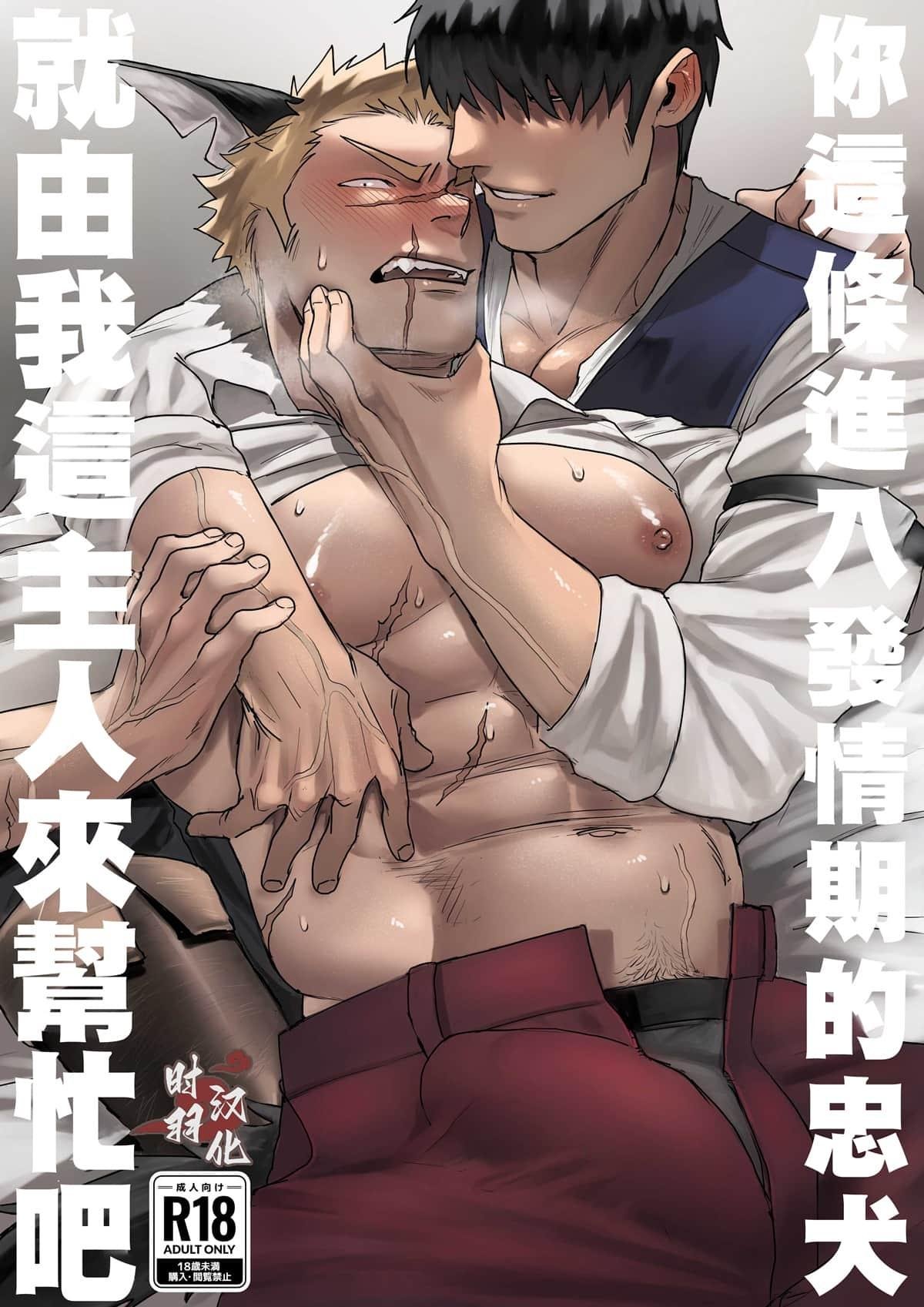tổng hợp boylove hentai, biến thái chapter 12 1