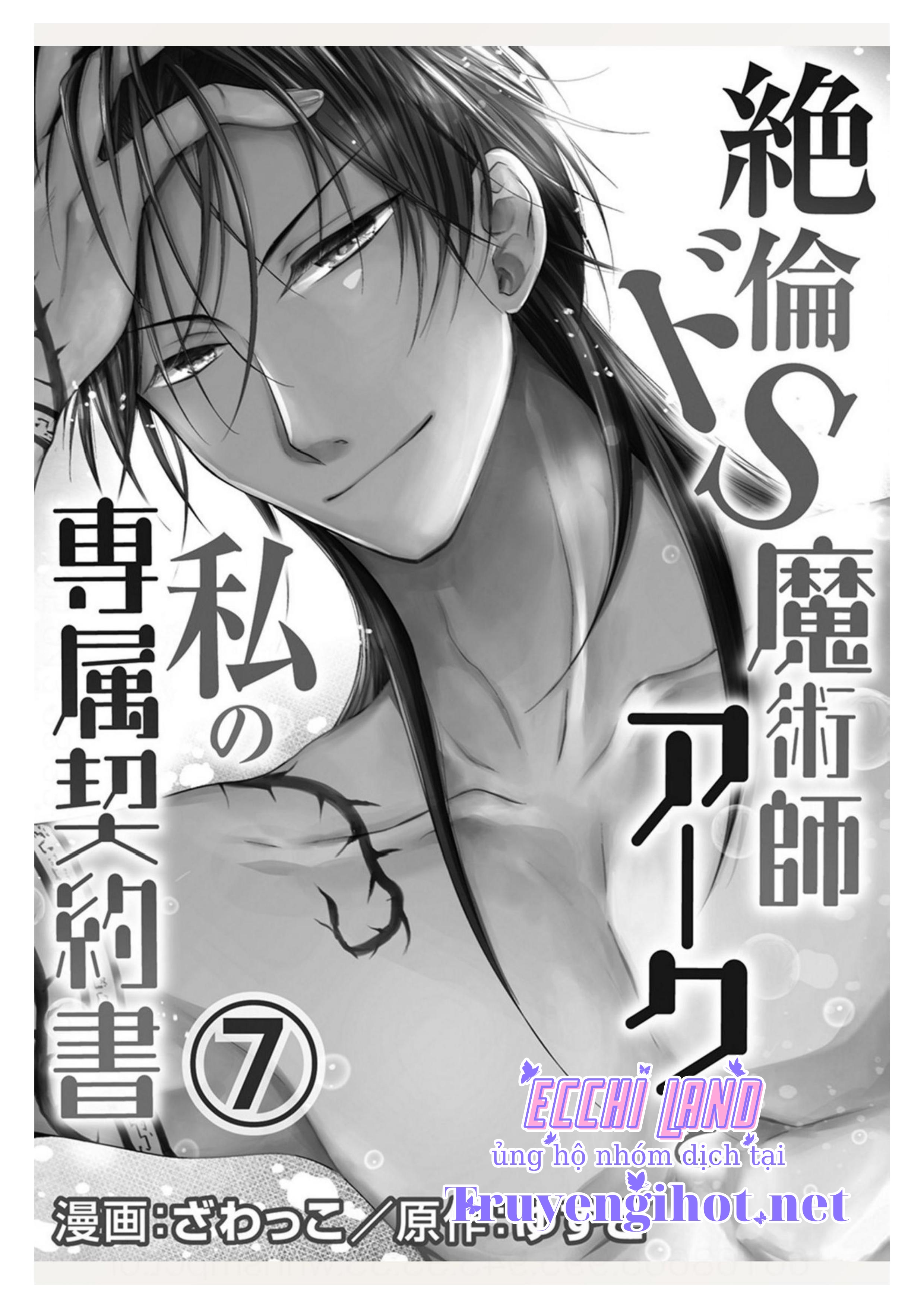 pháp sư bạo dâm vô song và bản hợp đồng độc quyền của tôi chapter 7.1 3