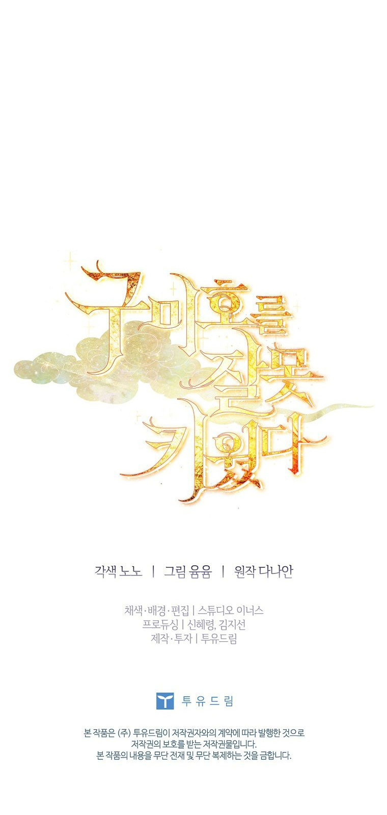 Tôi Đã Nuôi Hồ Ly Sai Cách Rồi chapter 33.2 48