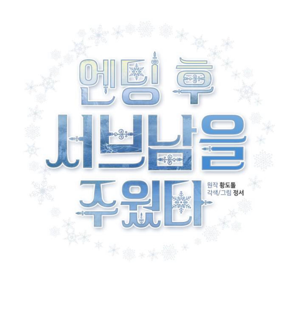 lựa chọn cuối cùng của tôi là nam phụ chapter 11 30