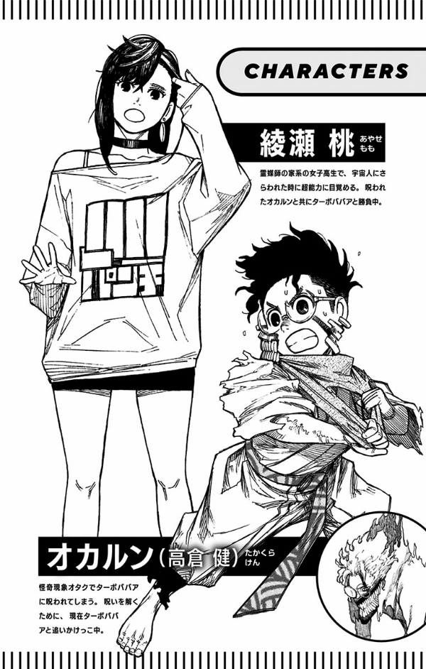 Dandadan 2 (Japanese Edition)