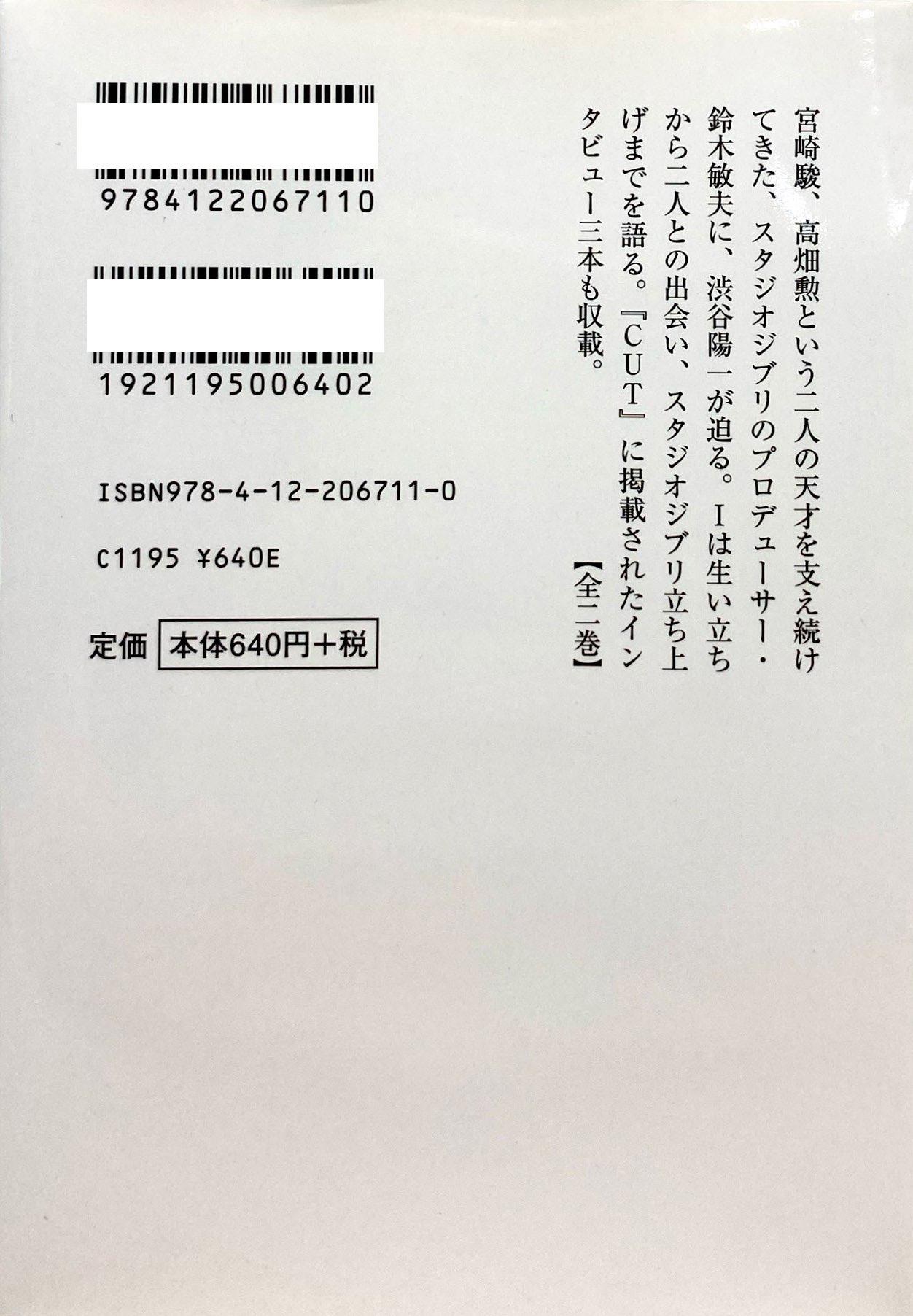 Sách ngoại văn: 風に吹かれてスタジオジブリへの道 - Kaze Ni Fukarete 1 Studio Ghiblie No
