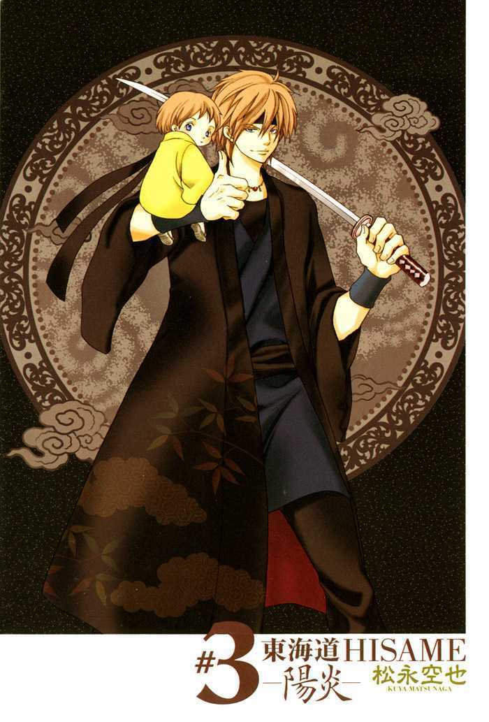 toukaidou hisame kagerou chapter 10.1 6