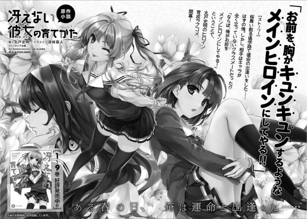 saenai kanojo no sodatekata - koisuru metronome chapter 26.5 4