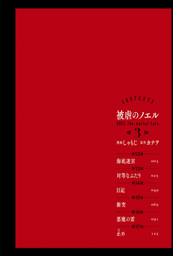 Higyaku no Noel 3 (Japanese Edition)
