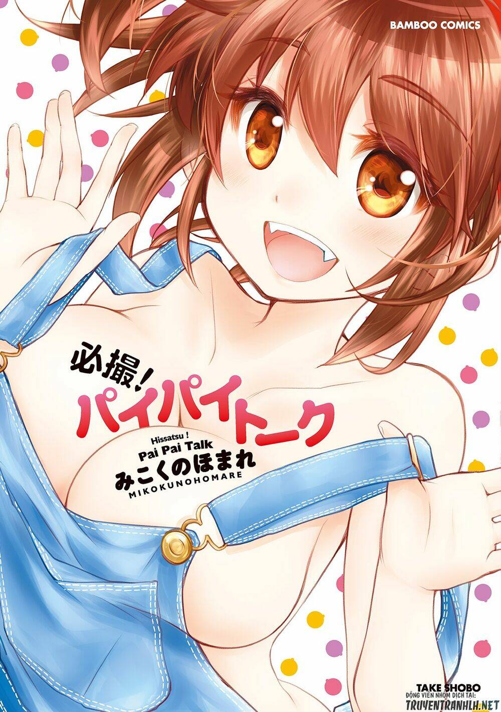 hissatsu! paipai talk chapter 1 2