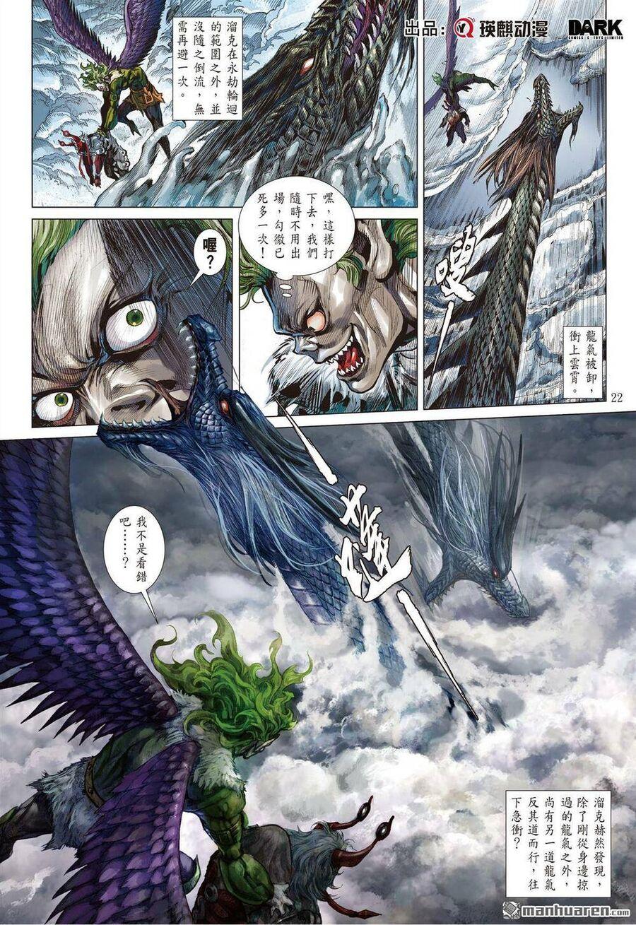 sơn hải kinh truyện chapter 330 17