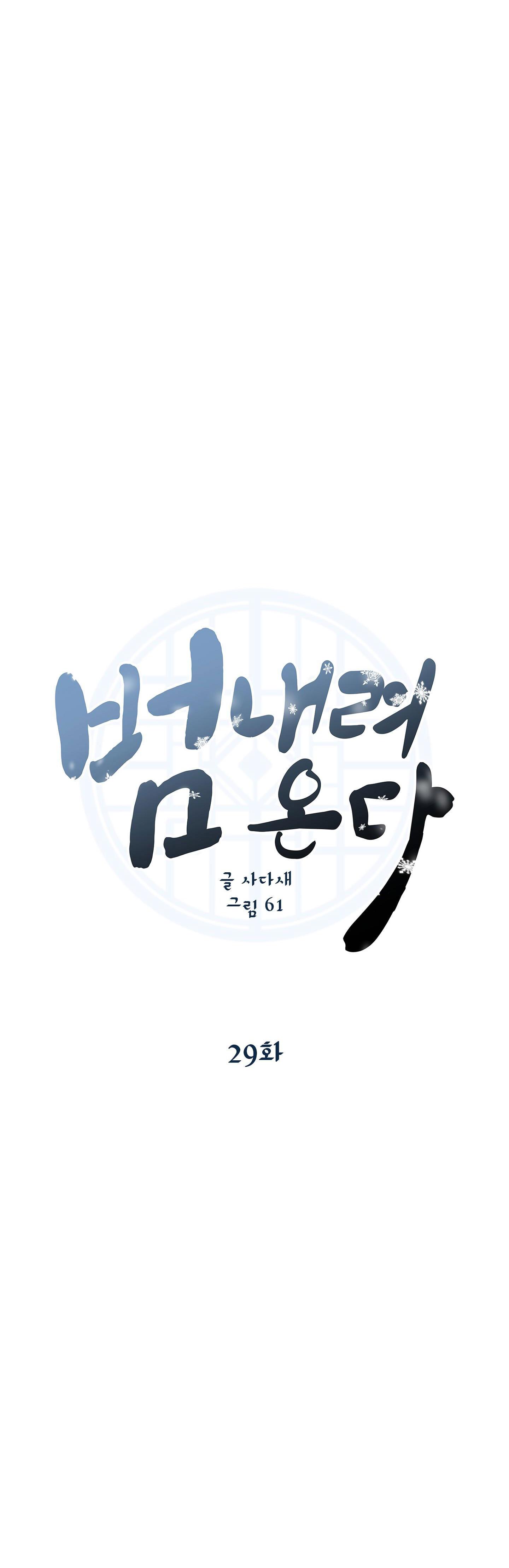 hổ trở về chapter 29 3