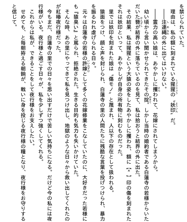 Sách ngoại văn: 傷モノの花嫁 - Kizu Mono No Hanayome 2 (Light Novel)