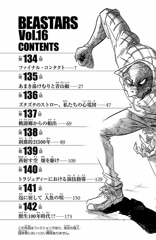 BEASTARS 16 (Japanese Edition)