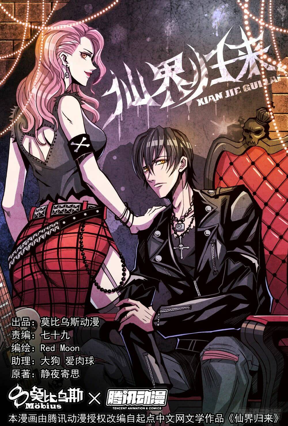 tiên giới quy lai chapter 17.1 2