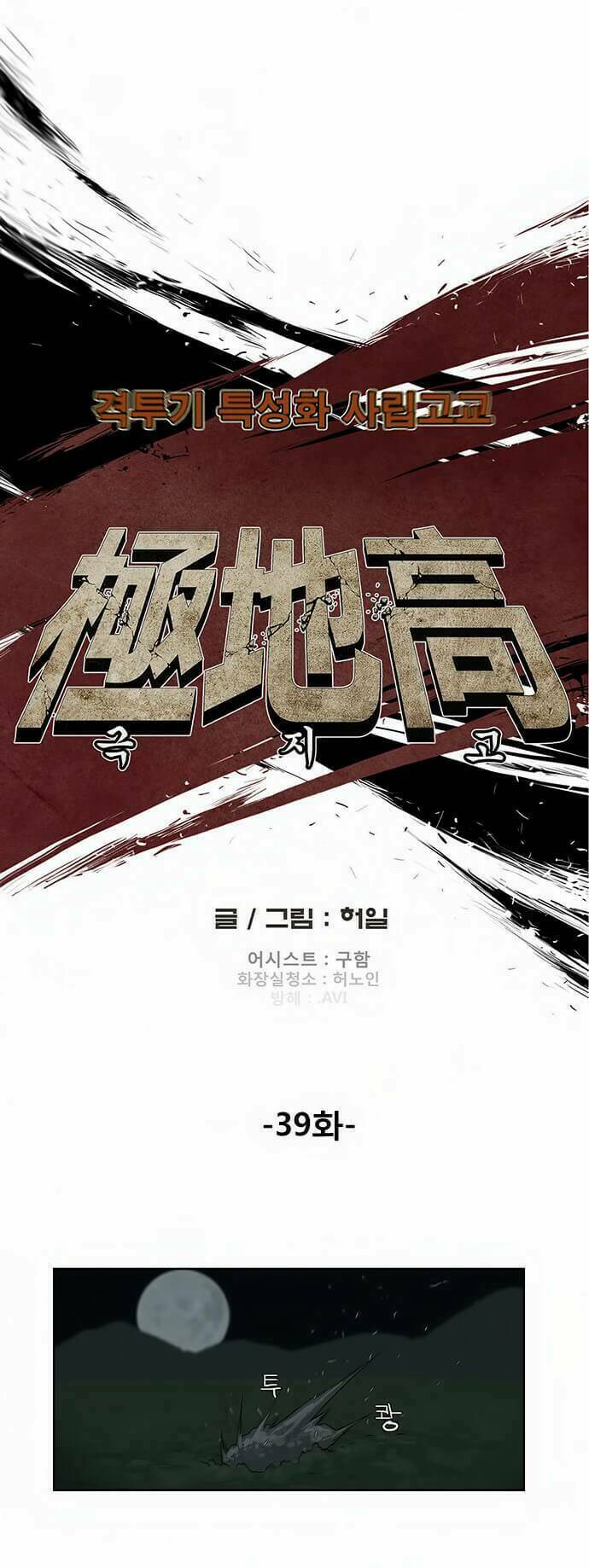 special martial arts extreme hell private high school chapter 39 5