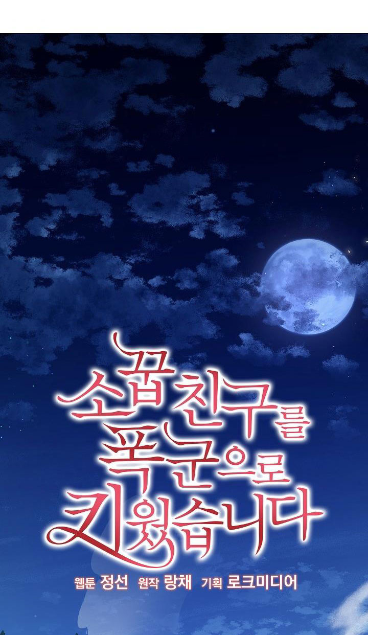 tôi đã nuôi dưỡng bạn thời thơ ấu thành bạo chúa chapter 39.1 5