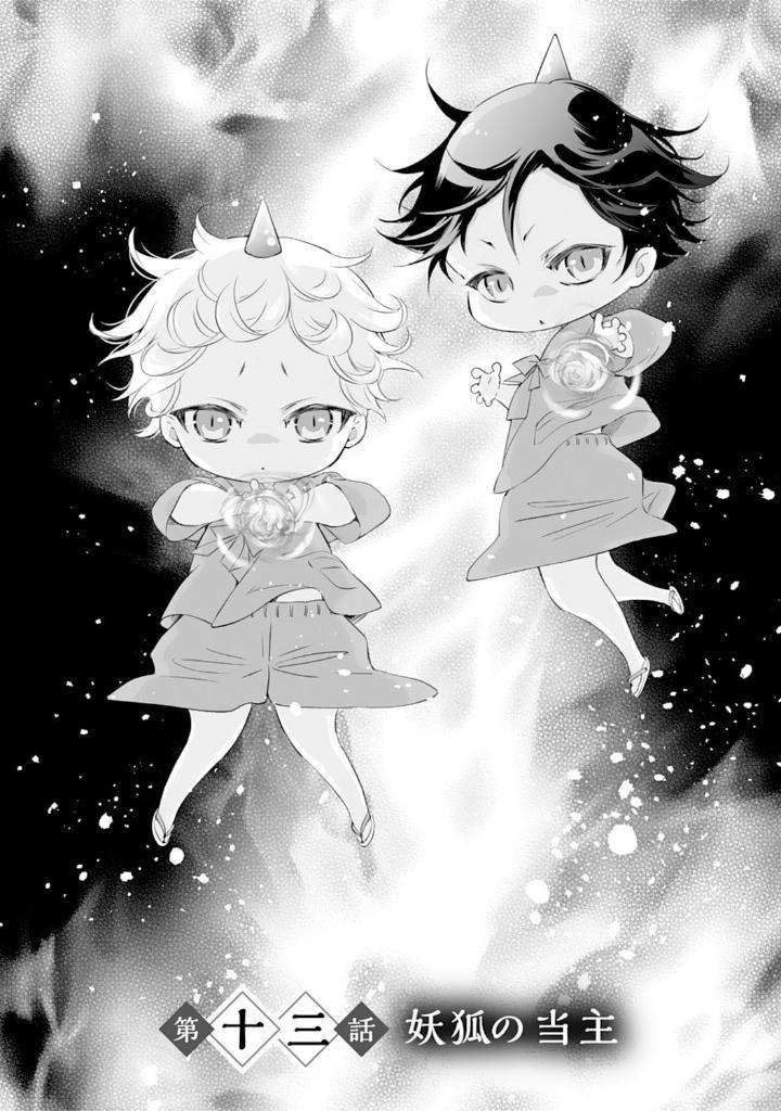 Oni No Hanayome Wa Taberaretai 3 (Japanese Edition)